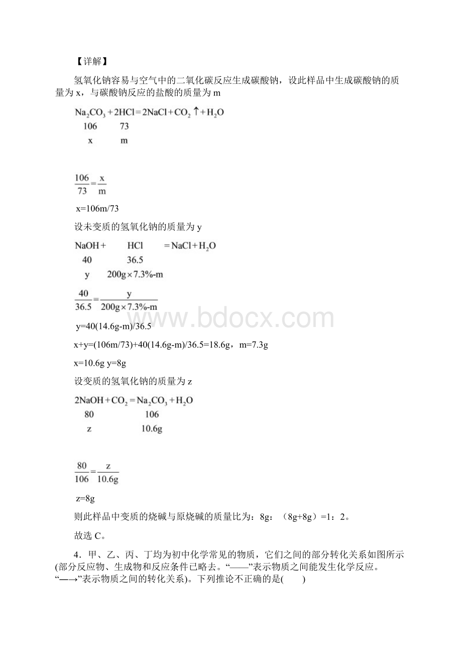 四川省成都市石室中学初三化学中考一模试题和答案.docx_第3页