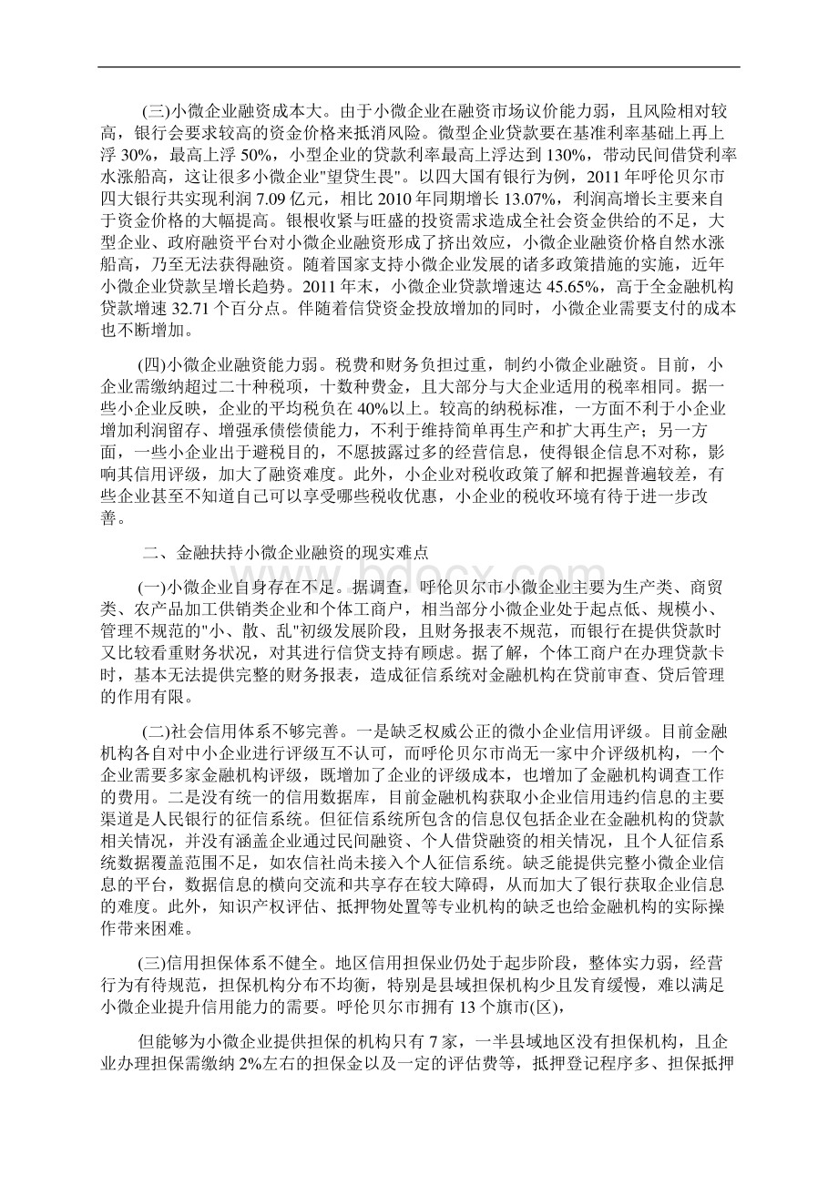 小微企业融资成功分析案例.docx_第2页