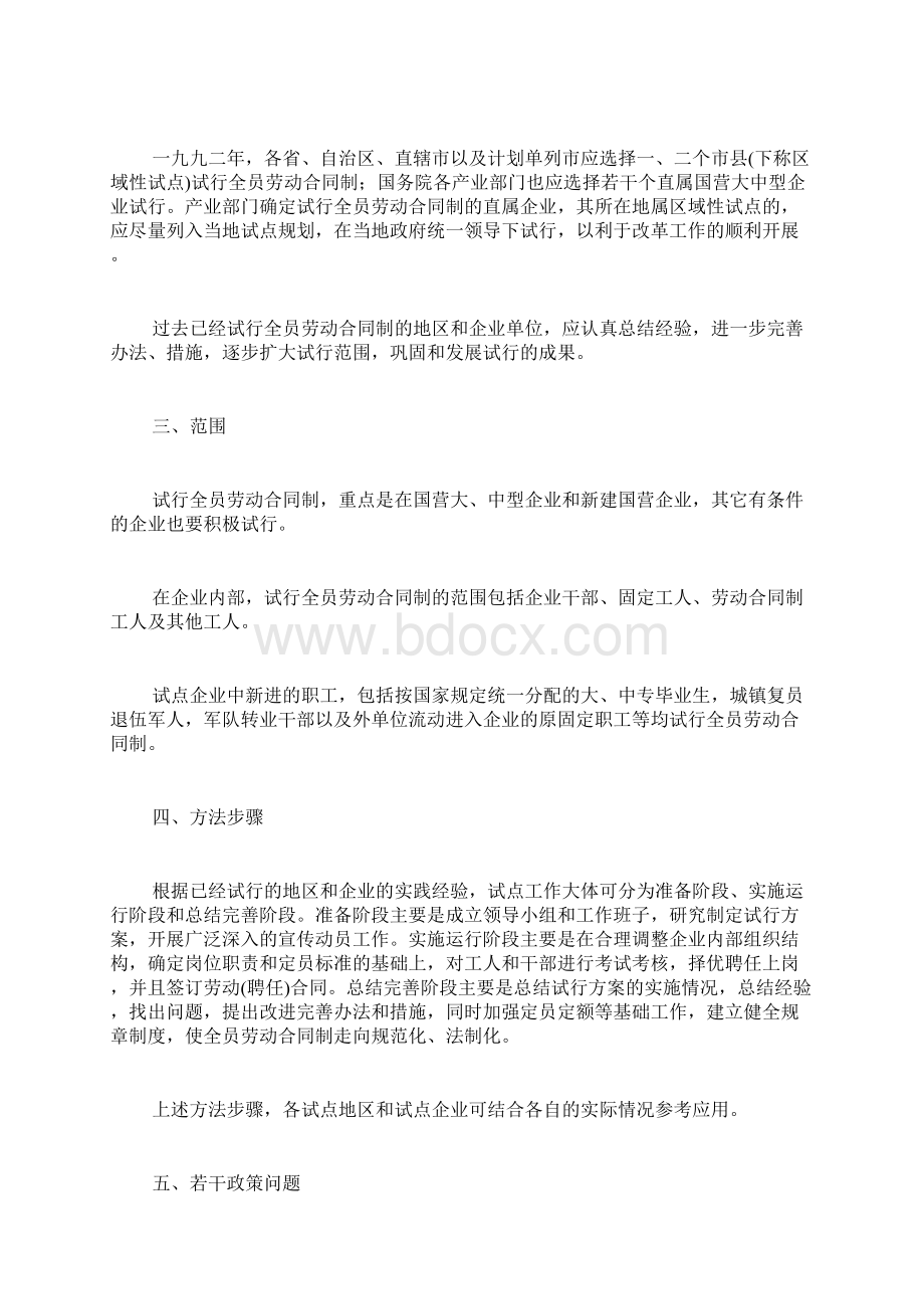 劳动部扩大试行全员劳动协定制doc.docx_第2页