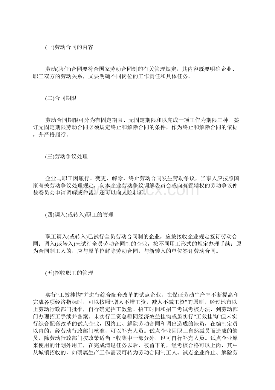 劳动部扩大试行全员劳动协定制doc.docx_第3页