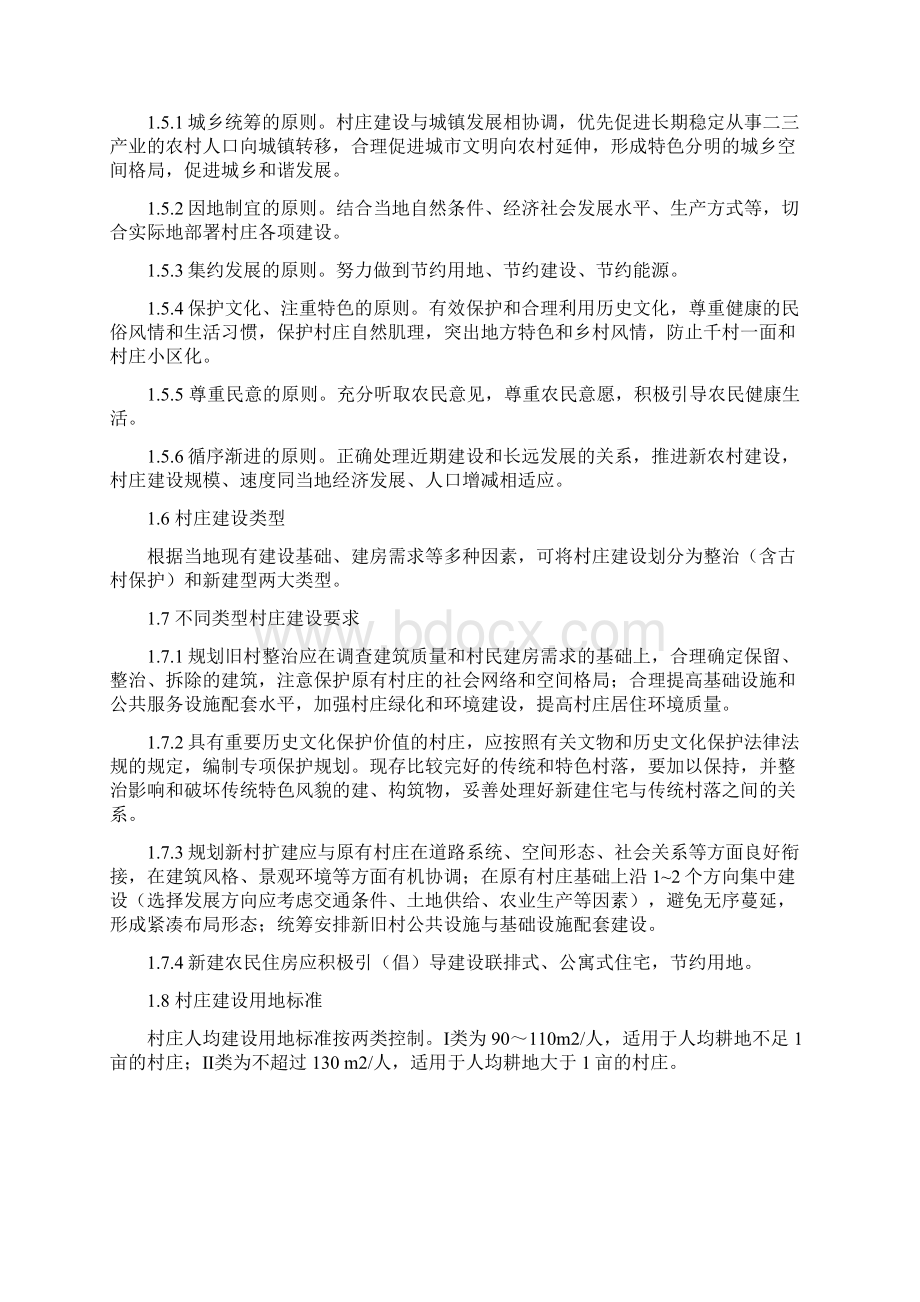 江苏省村庄建设规划导则.docx_第2页