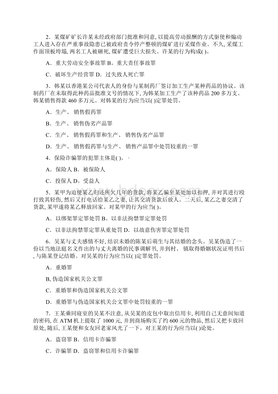 山东广播电视大学开放教育刑法课程期末综合练习题.docx_第2页