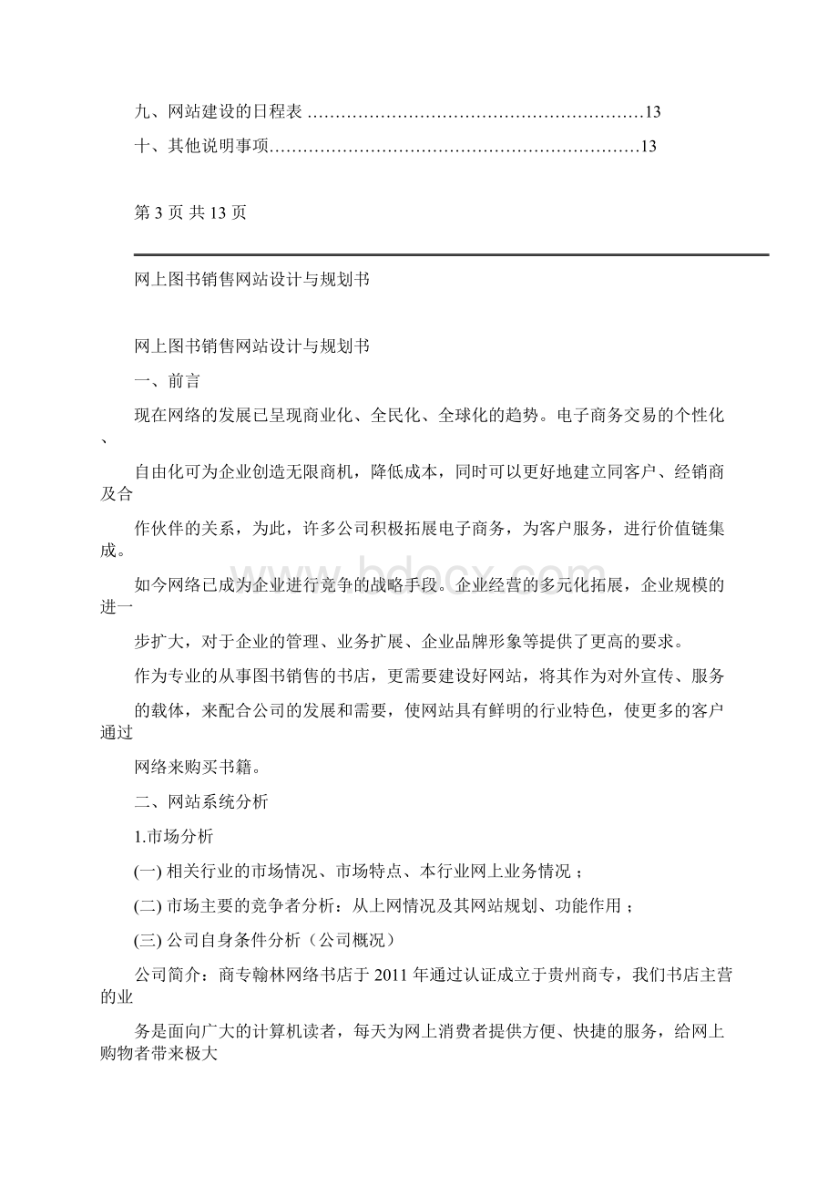 图书销售网站建设规划书.docx_第3页