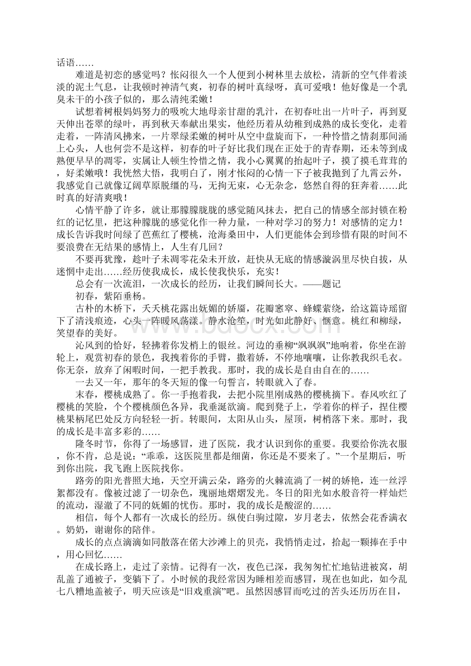 成长的经历作文600字精选27篇.docx_第3页