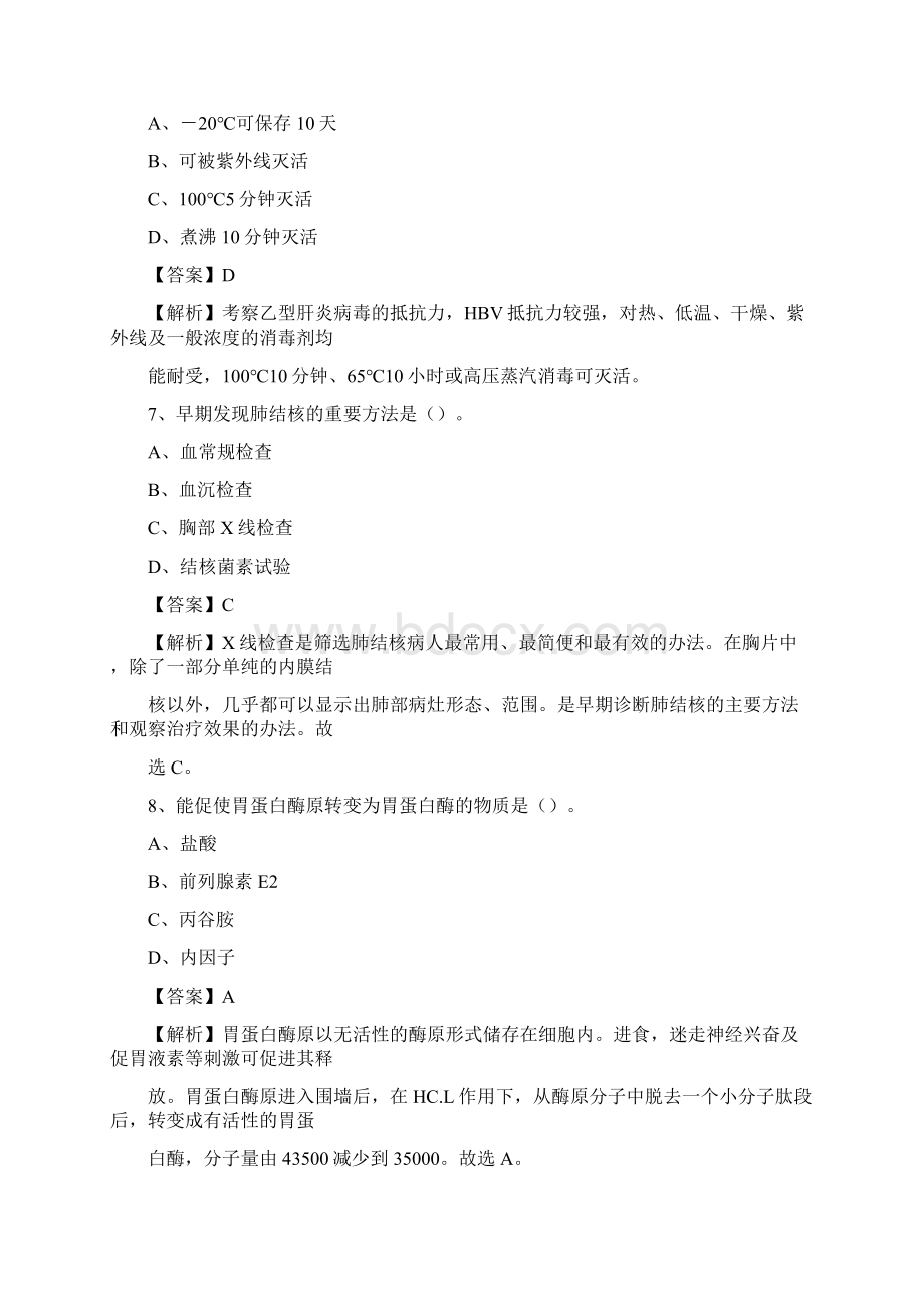 湖北省宜昌市西陵区事业单位考试《公共卫生基础》真题库.docx_第3页