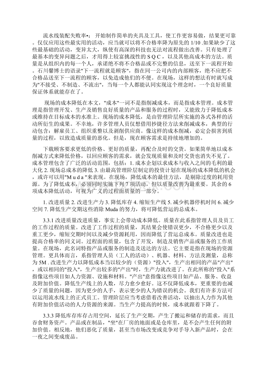 如何管理现场的质量成本和交期.docx_第3页