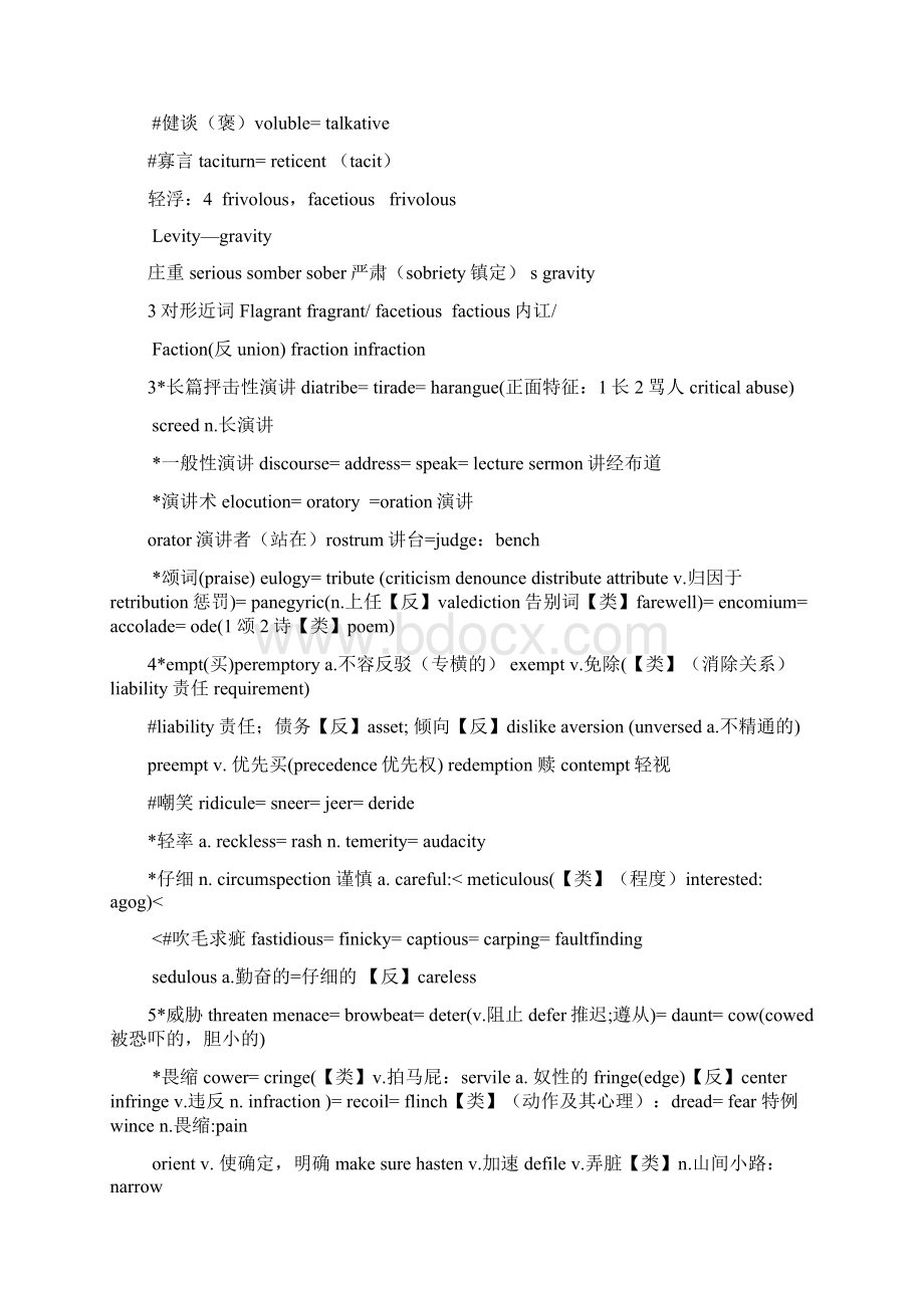 陈琦类比反义单项班笔记.docx_第2页