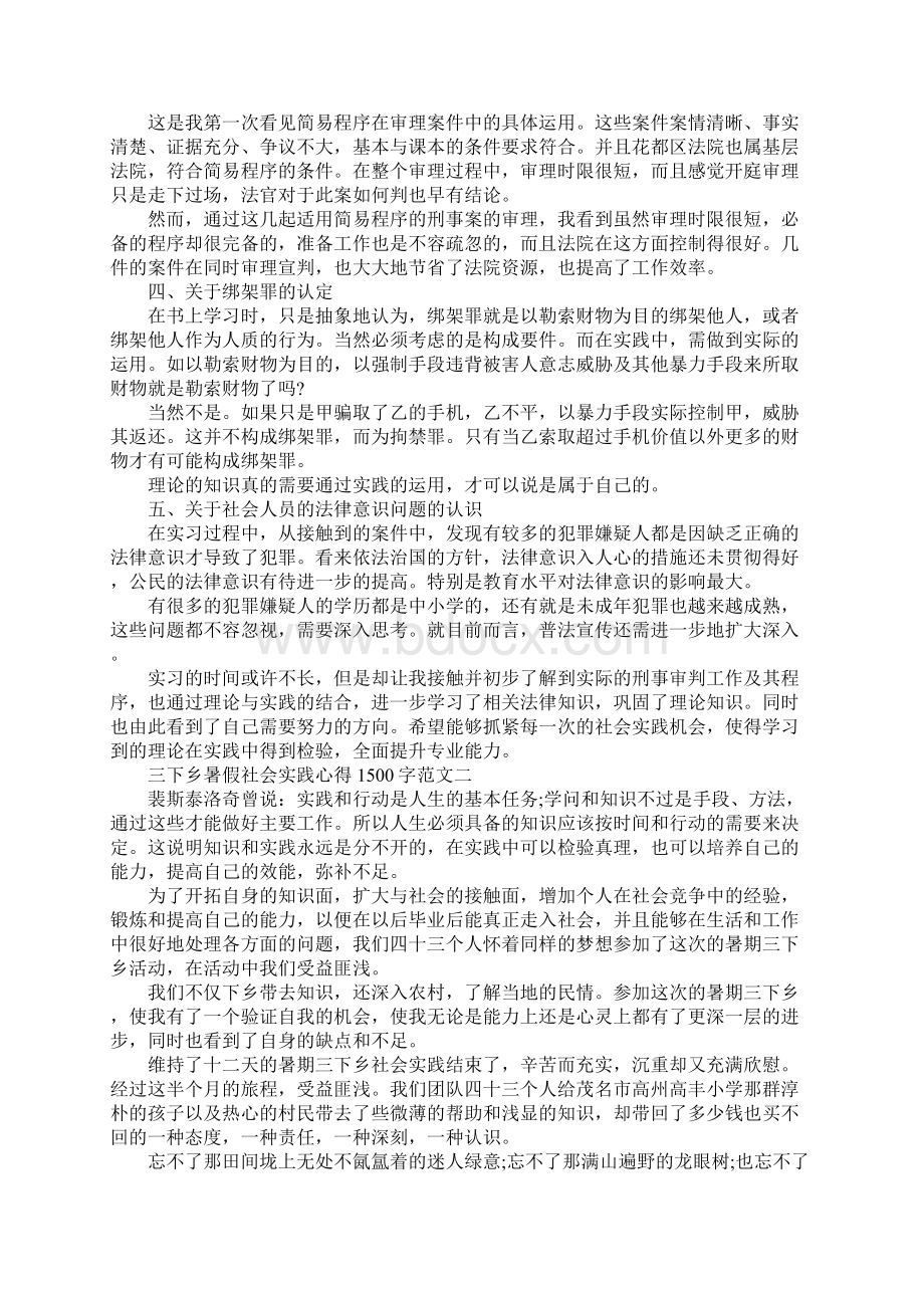 暑假社会实践心得1500字范文.docx_第2页