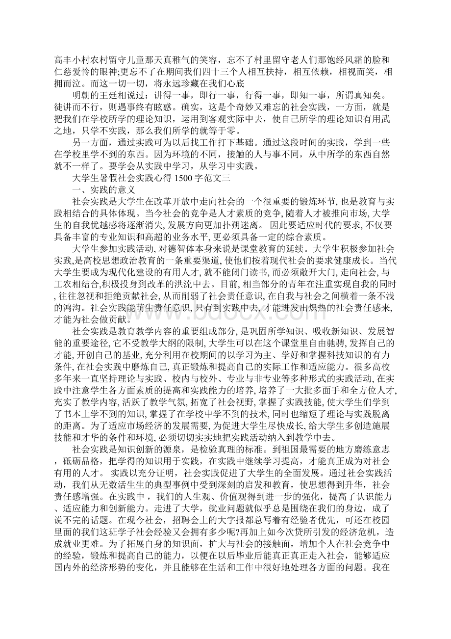 暑假社会实践心得1500字范文.docx_第3页