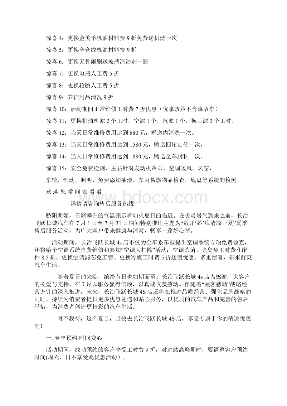 精品汽车售后服务活动方案打杂分析.docx_第2页