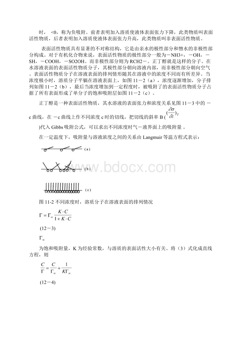 实验9溶液中的吸附作用和表面张力的测定.docx_第3页