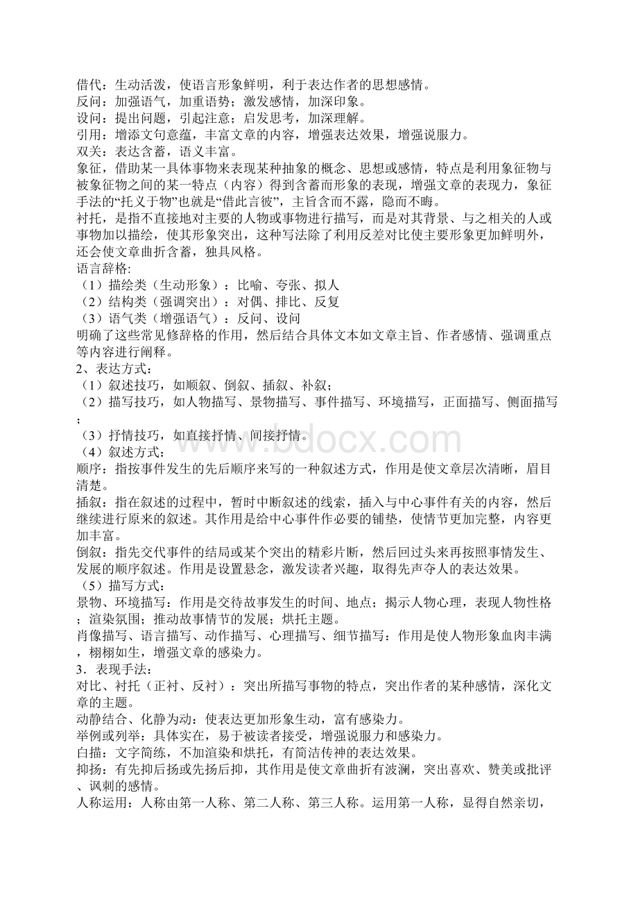 中外抒情散文.docx_第3页