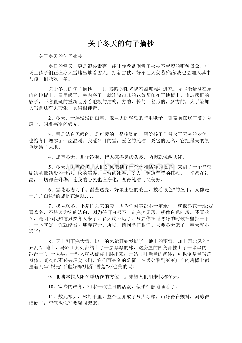 关于冬天的句子摘抄.docx_第1页