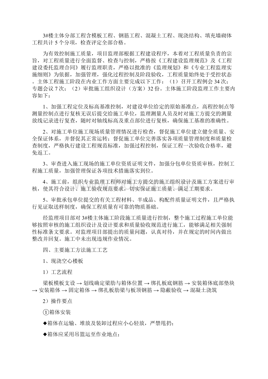 建筑设计楼主体结构评估报告.docx_第3页