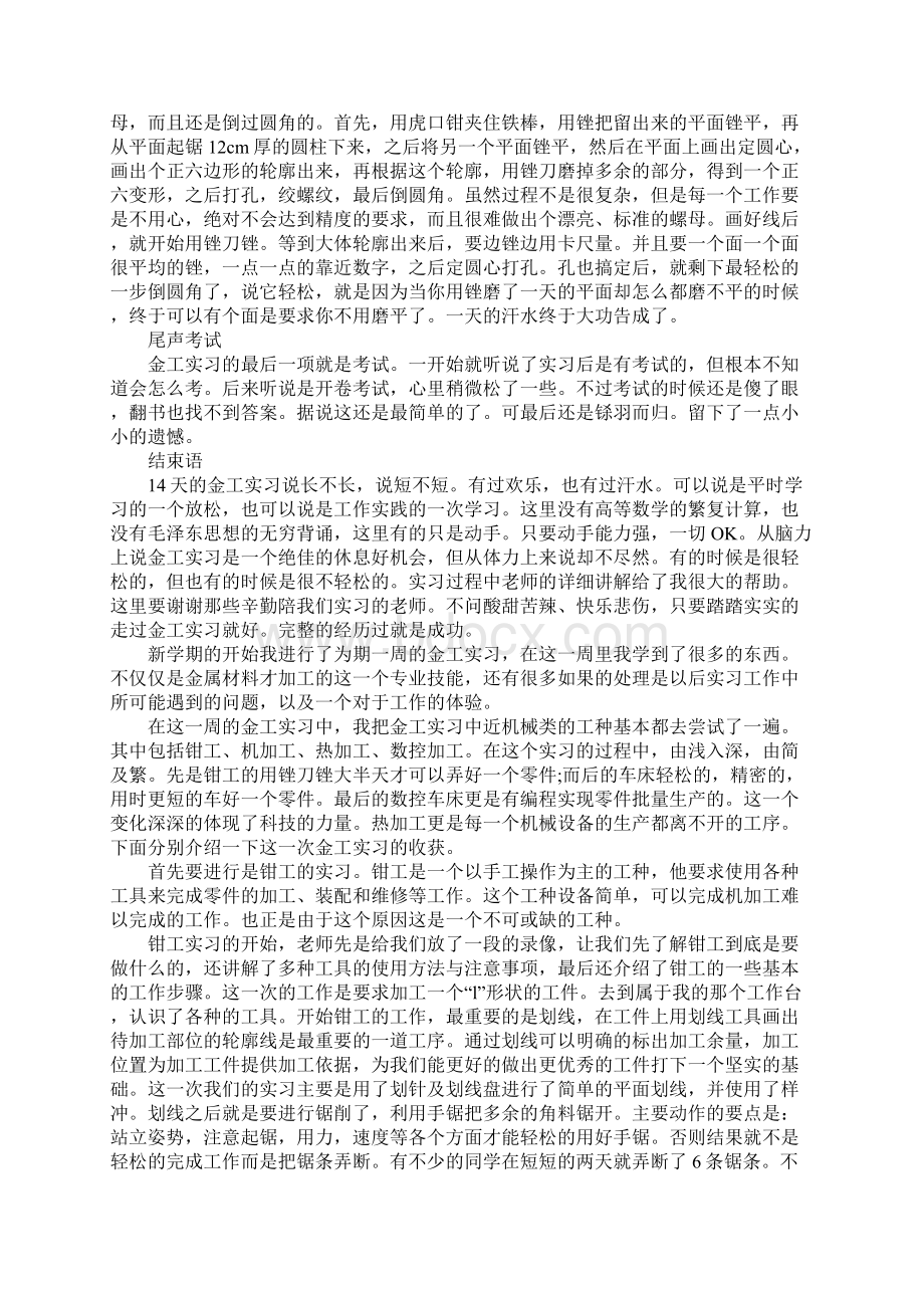 金工专业实习报告总结1500字.docx_第3页