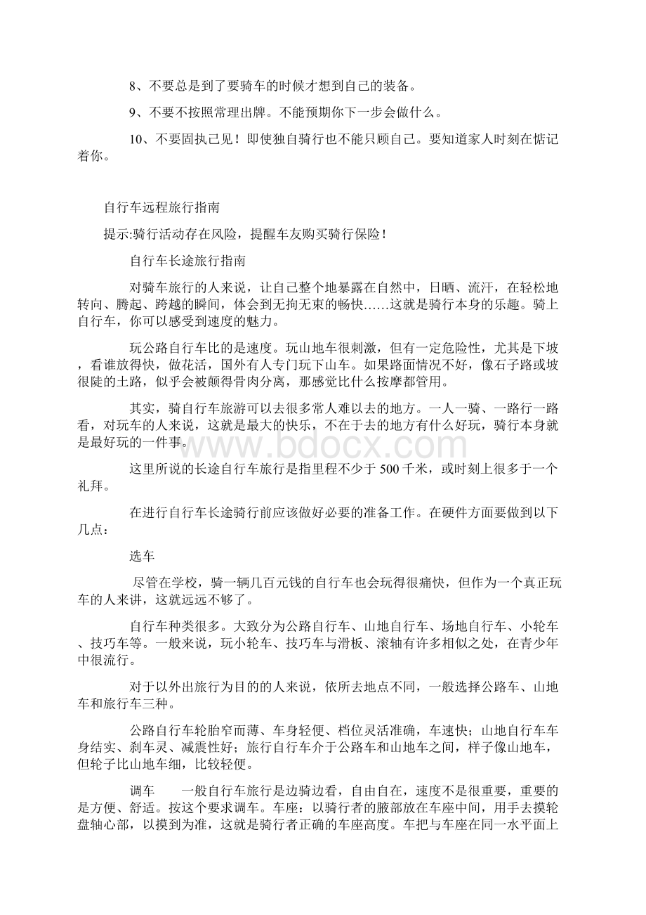 突发意外情形应急预案和骑行小知识.docx_第3页