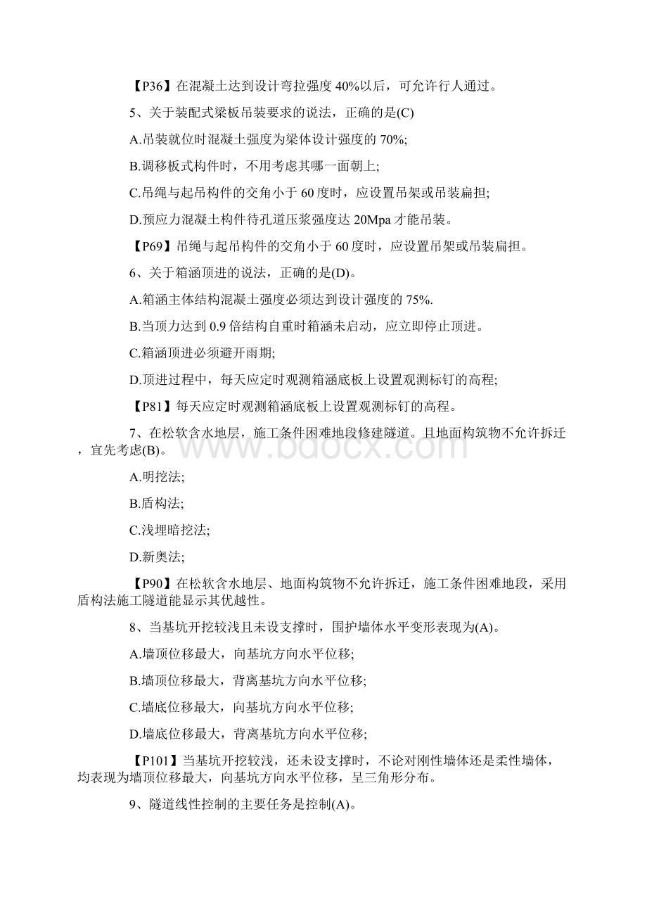 一级建造师市政公用专业与实务真题及答案解析.docx_第2页