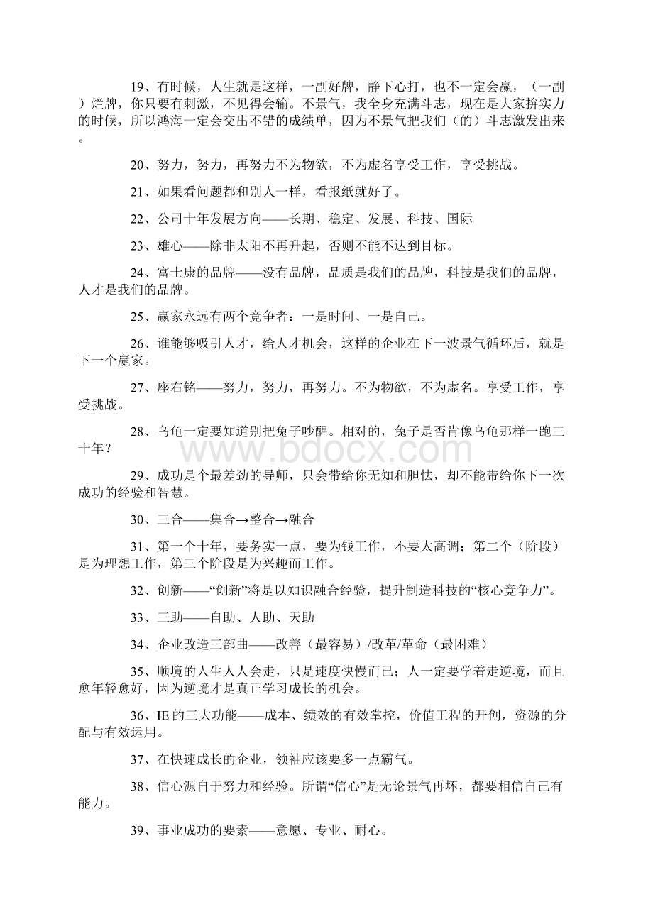 富士康总裁的经典语录摘抄.docx_第2页