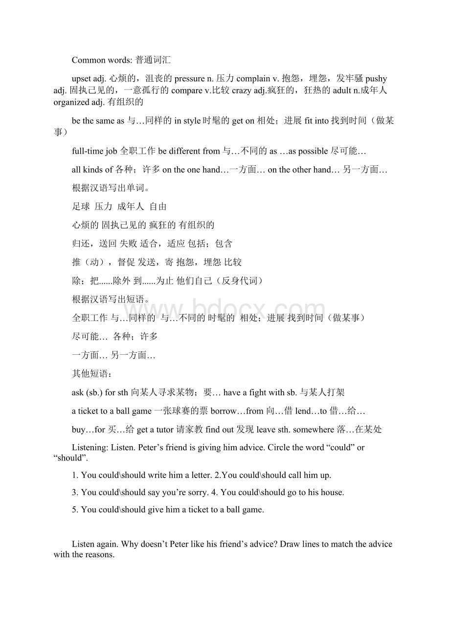 八年级英语下册 Unit 2 What should I do自学辅导 人教新目标版.docx_第2页