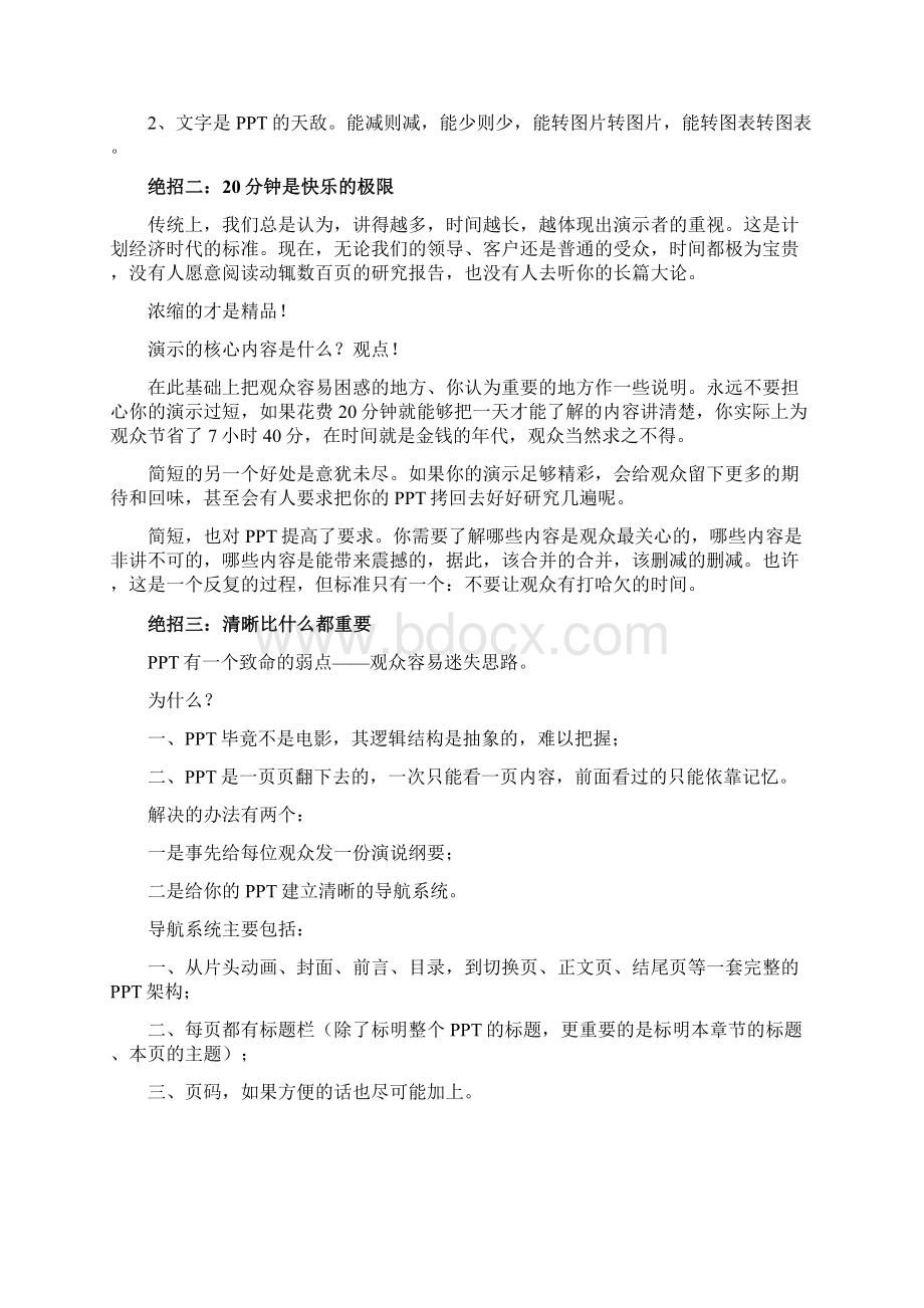 培训资料PPT制作的几个技巧备课讲稿.docx_第2页