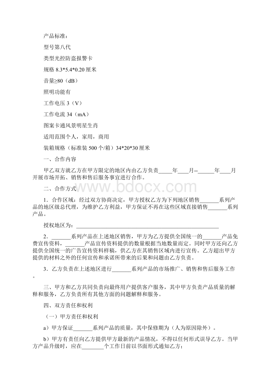 代理商授权书范本五篇.docx_第2页