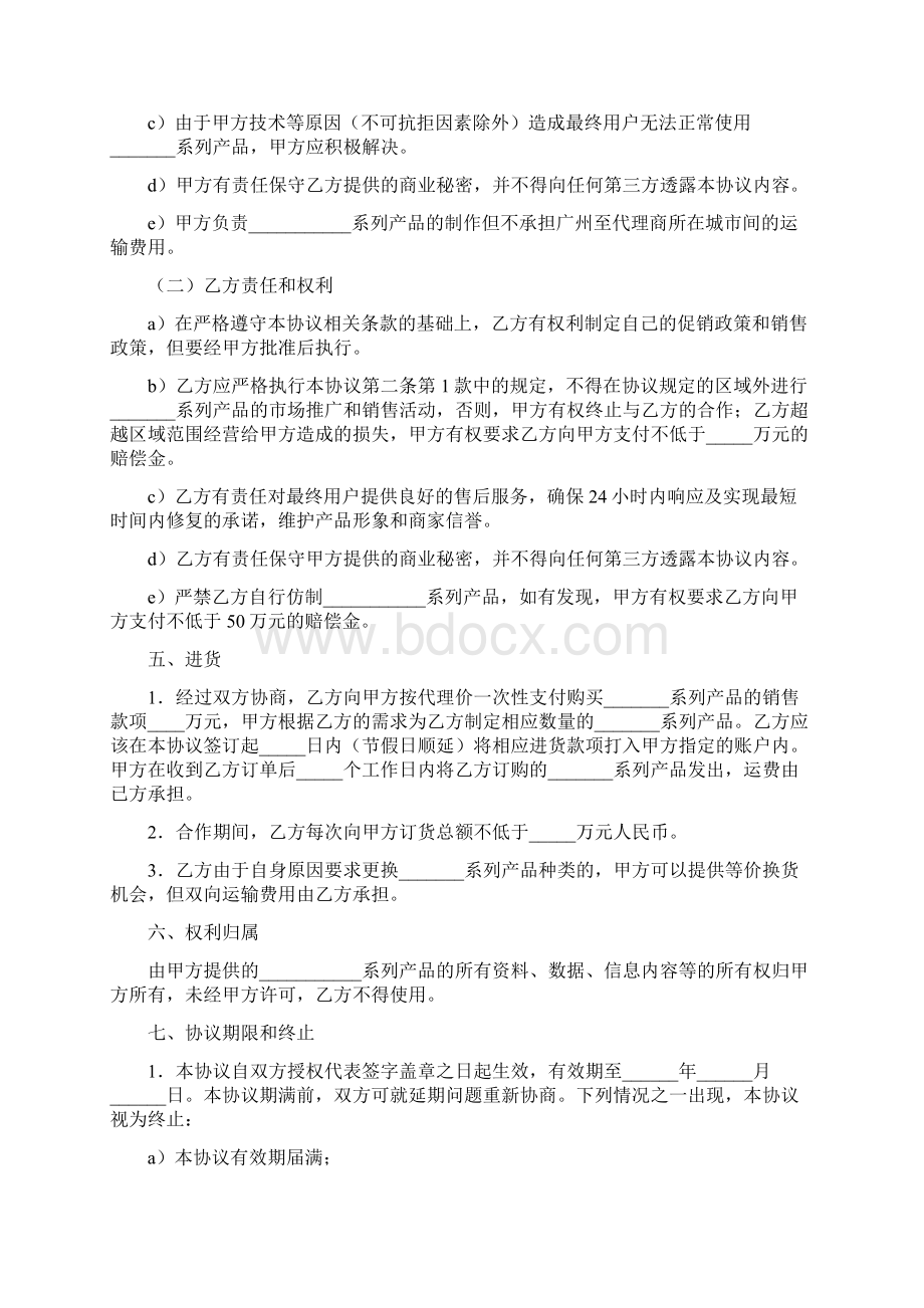 代理商授权书范本五篇.docx_第3页