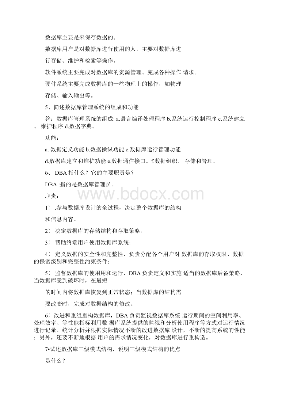 数据库原理及应用教程第4版习题参考答案.docx_第2页