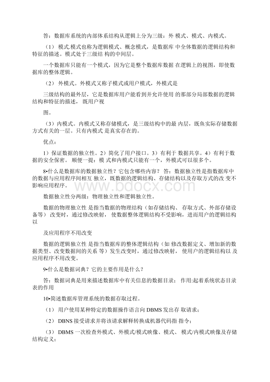 数据库原理及应用教程第4版习题参考答案.docx_第3页