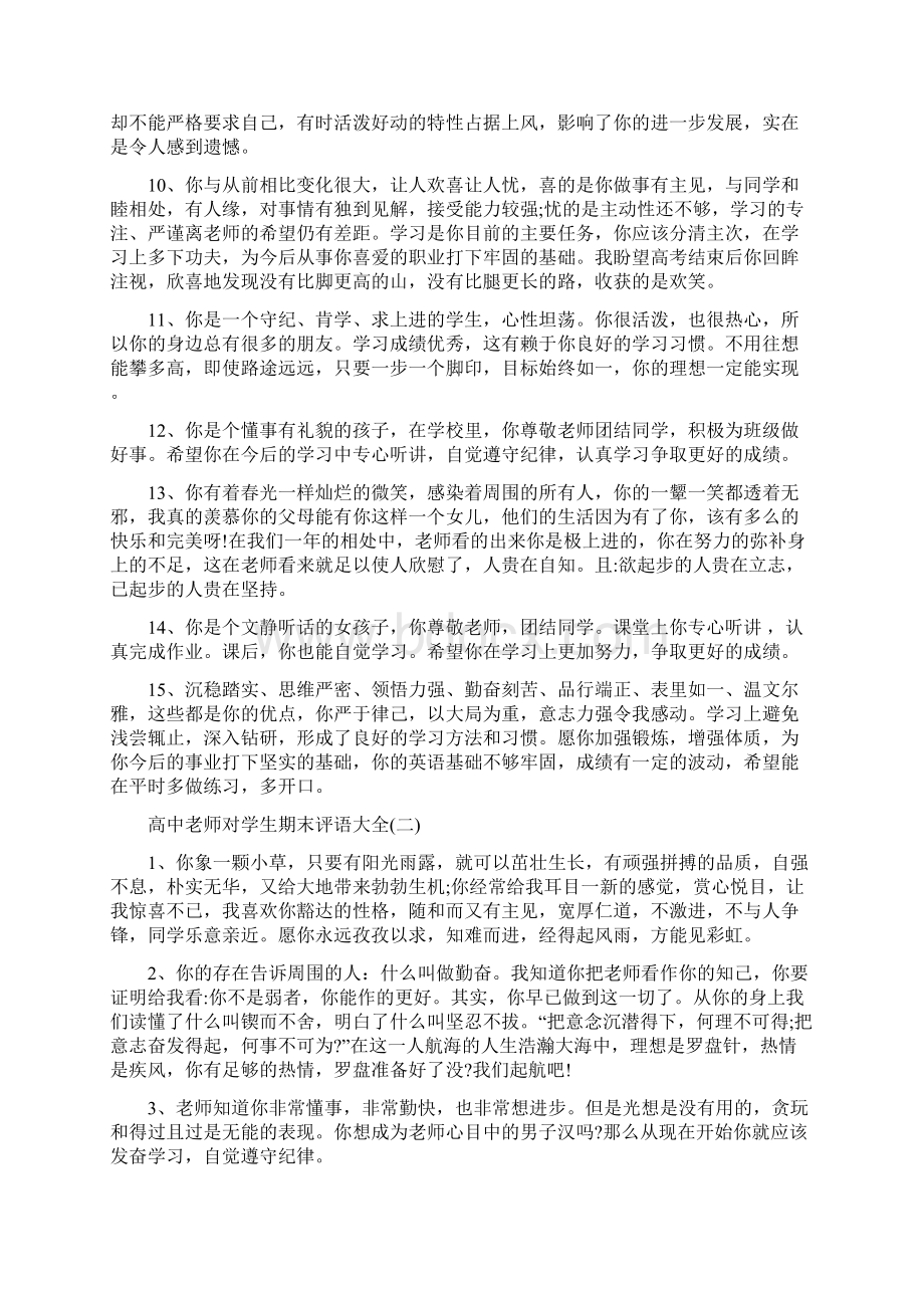 高中老师对学生期末评语大全.docx_第2页