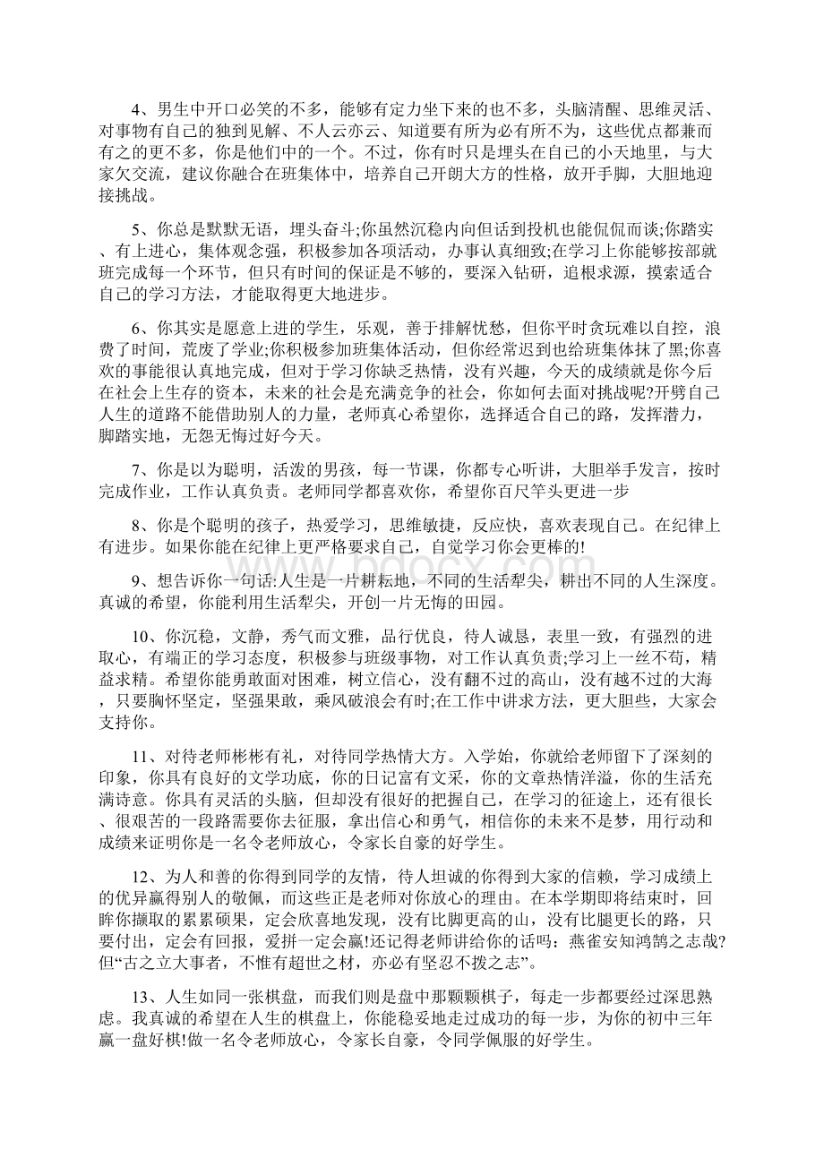 高中老师对学生期末评语大全.docx_第3页