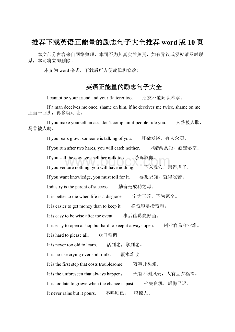 推荐下载英语正能量的励志句子大全推荐word版 10页.docx_第1页