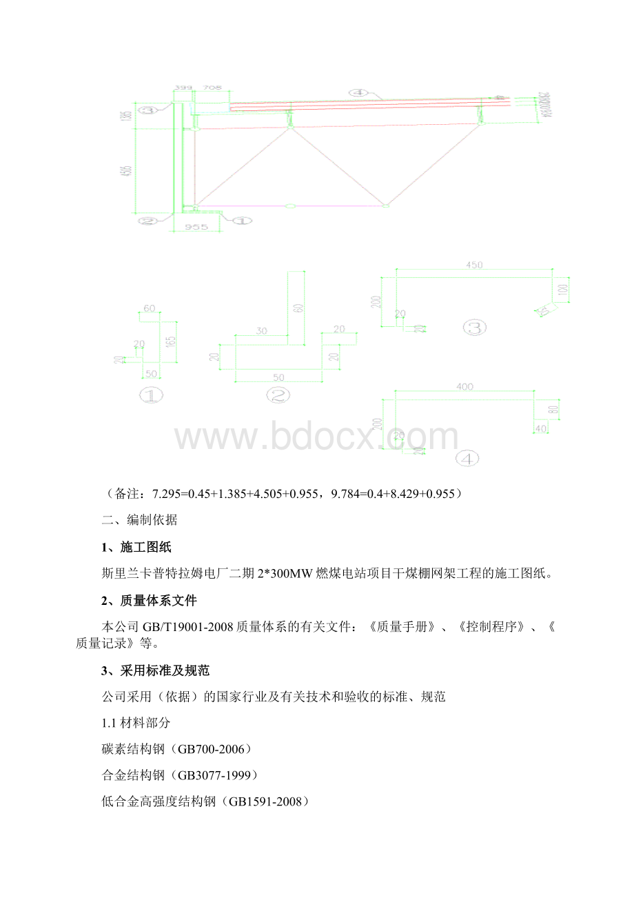 二期干煤棚网架腐蚀整改方案改DOC.docx_第3页