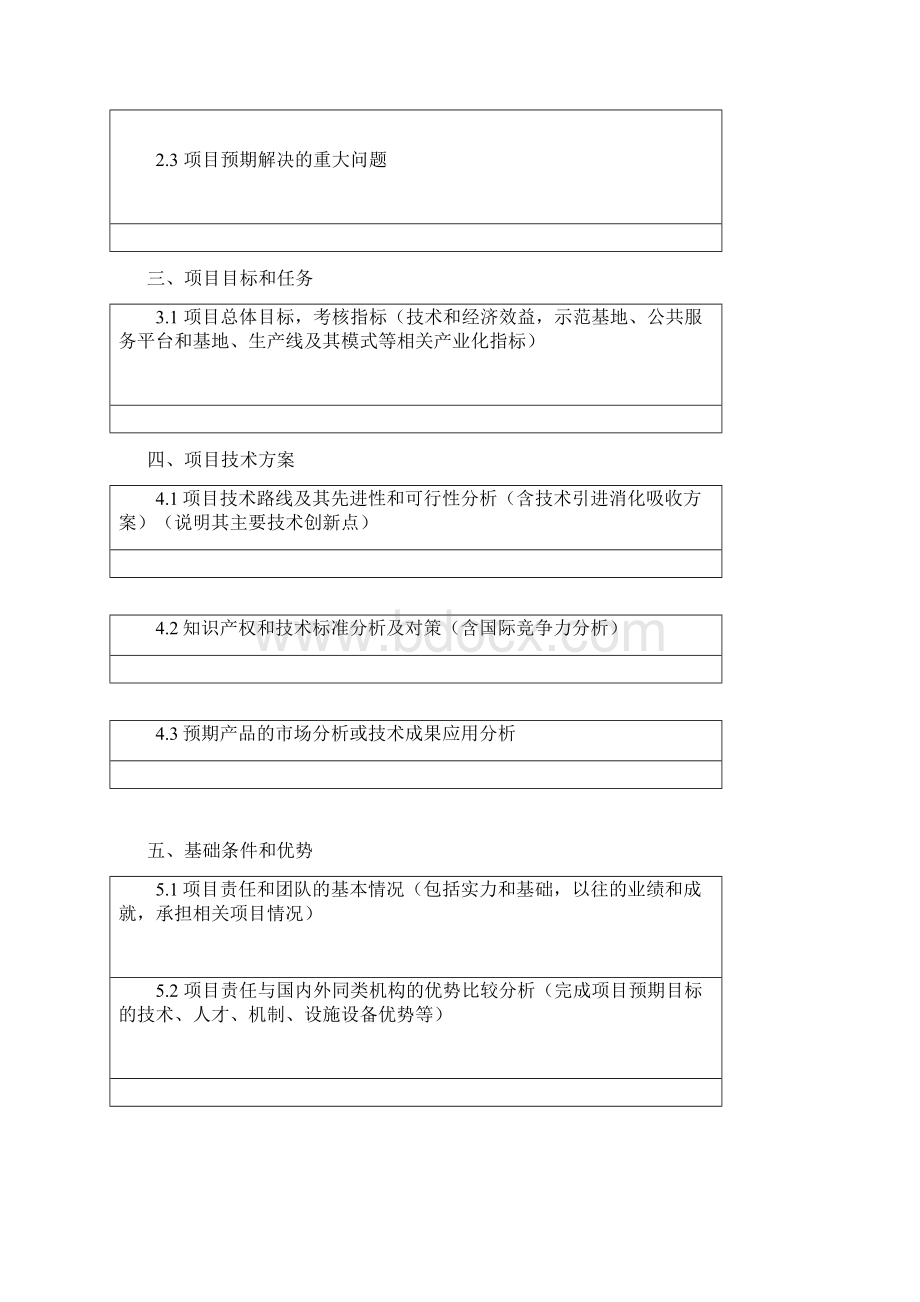 文化产业项目工作可行性研究报告材料.docx_第3页