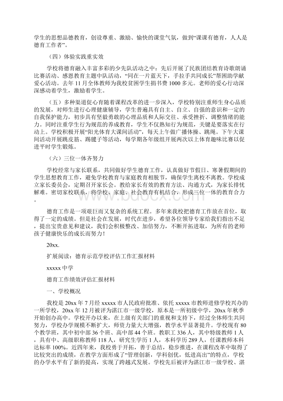 德育示范校评估验收汇报材料.docx_第3页