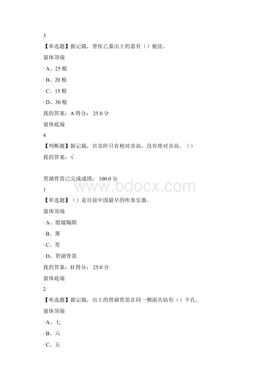 文物精品与中华文明课后练习标准答案.docx_第3页