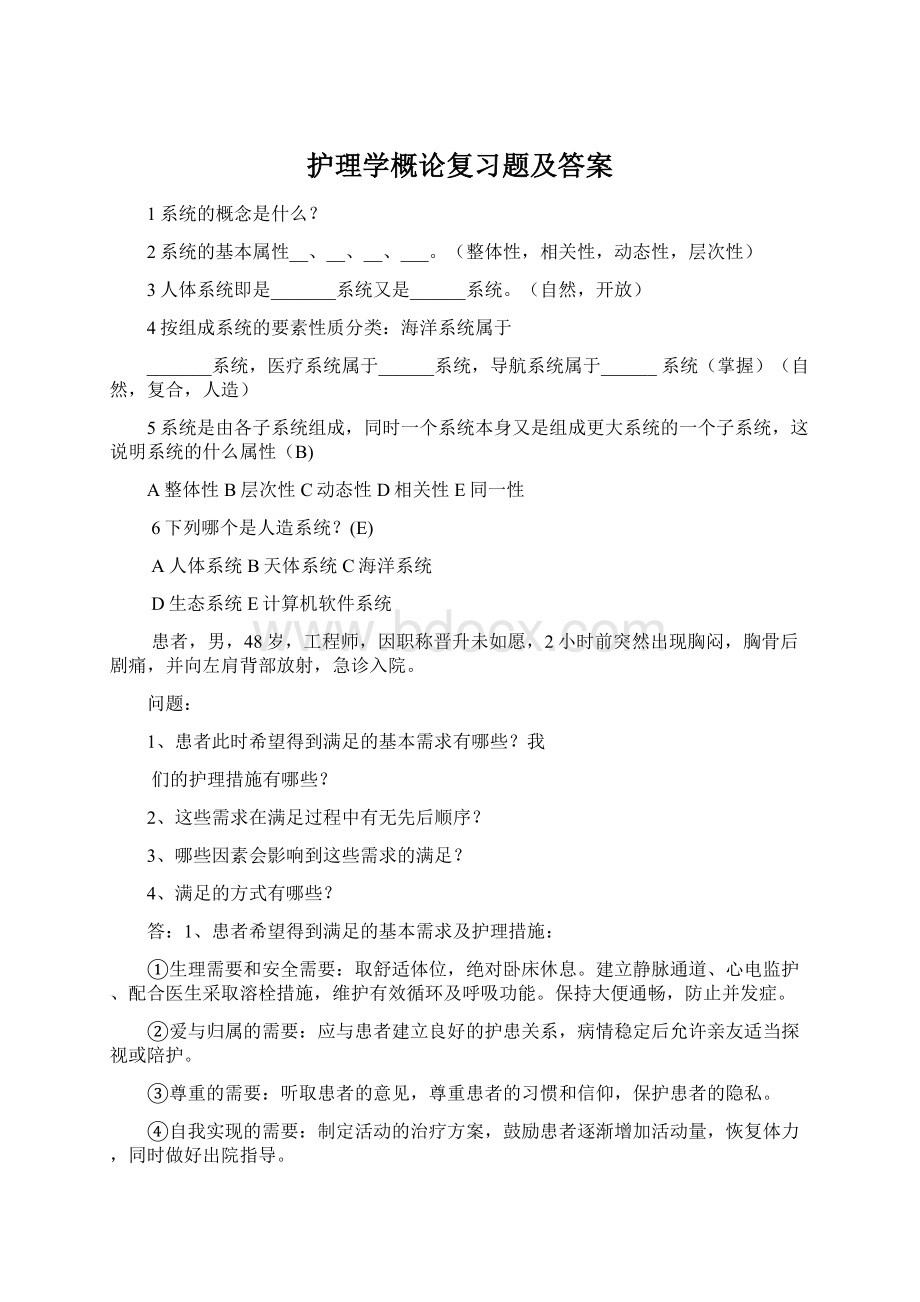 护理学概论复习题及答案.docx