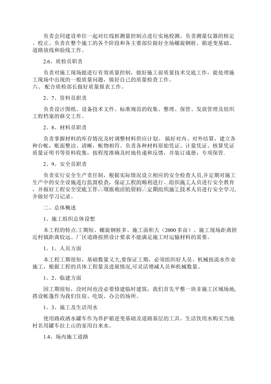 光伏发电土建施工方案.docx_第2页