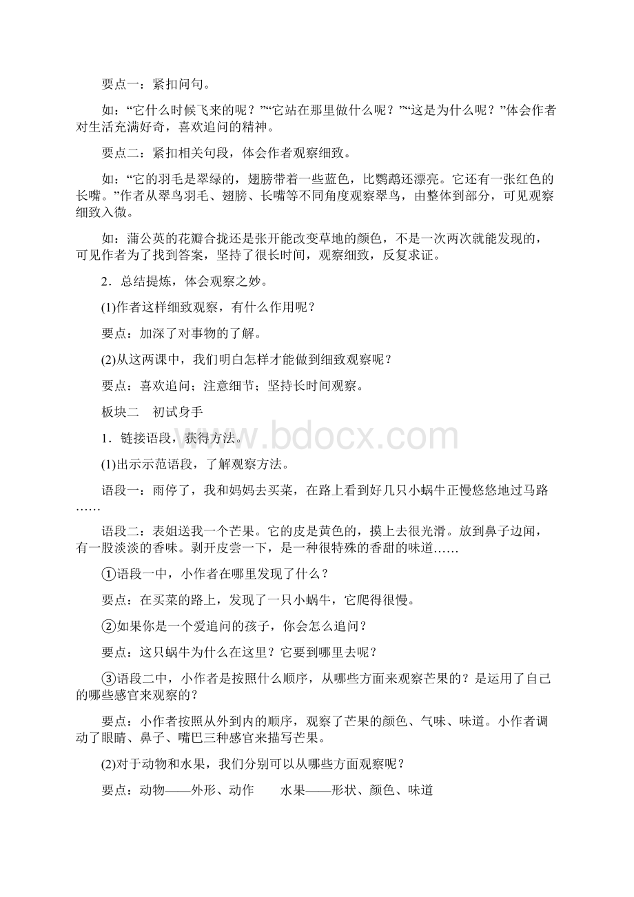 部编版三年级上交流平台与初试身手教案优秀版.docx_第2页