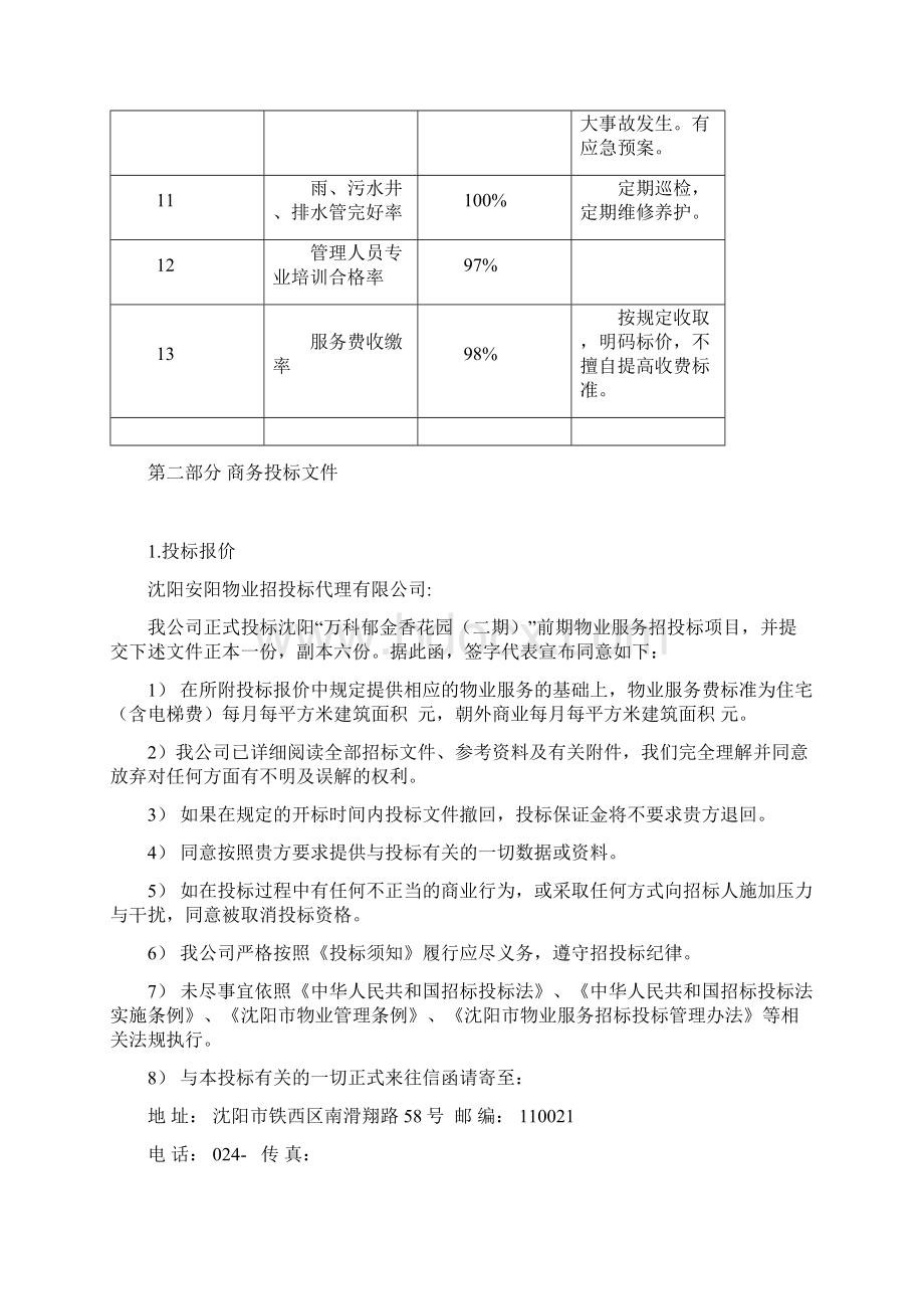 投标文件恒大万科郁金香花园二期投标文件.docx_第3页