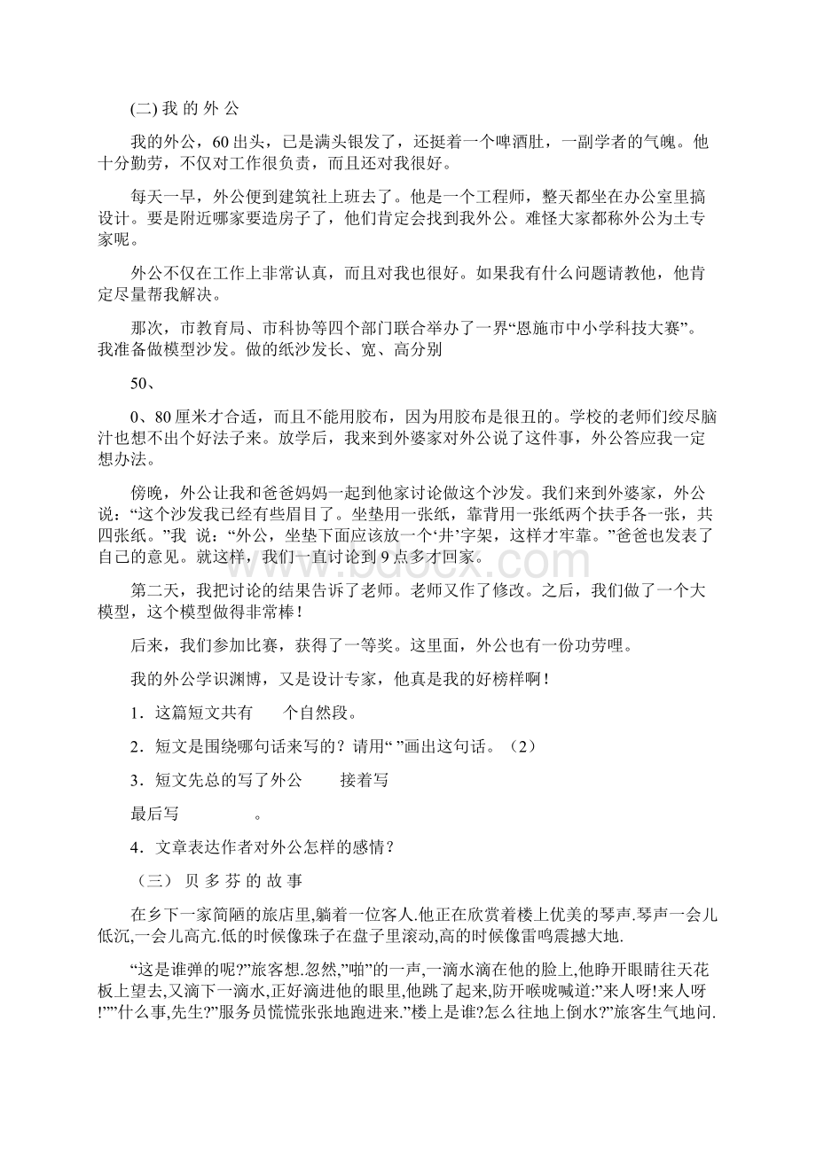 小学三年级语文阅读训练试题及答案.docx_第2页