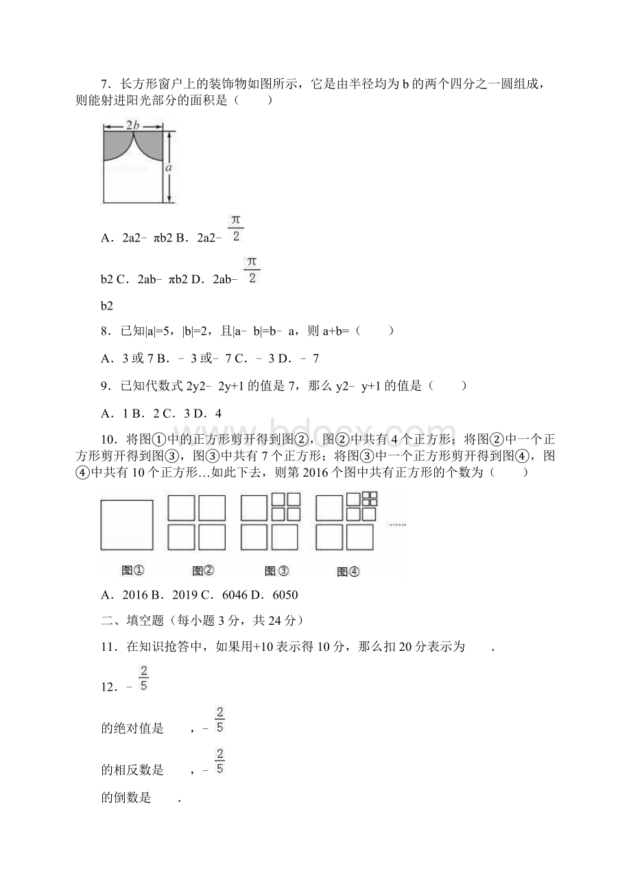 安徽省淮南市潘集区学年七年级数学上学期第一次联考试题.docx_第2页