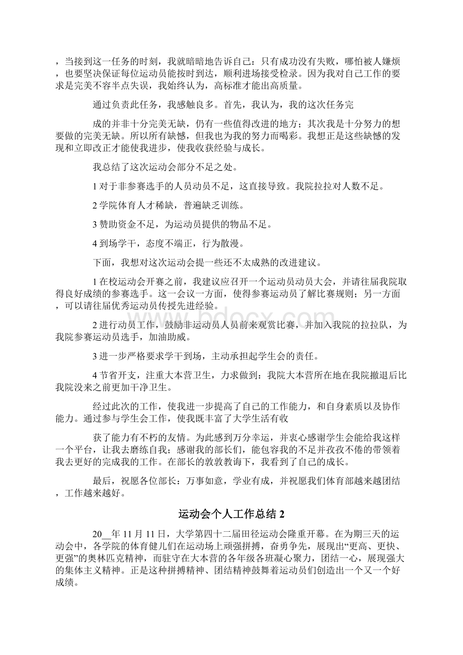 运动会个人工作总结.docx_第2页