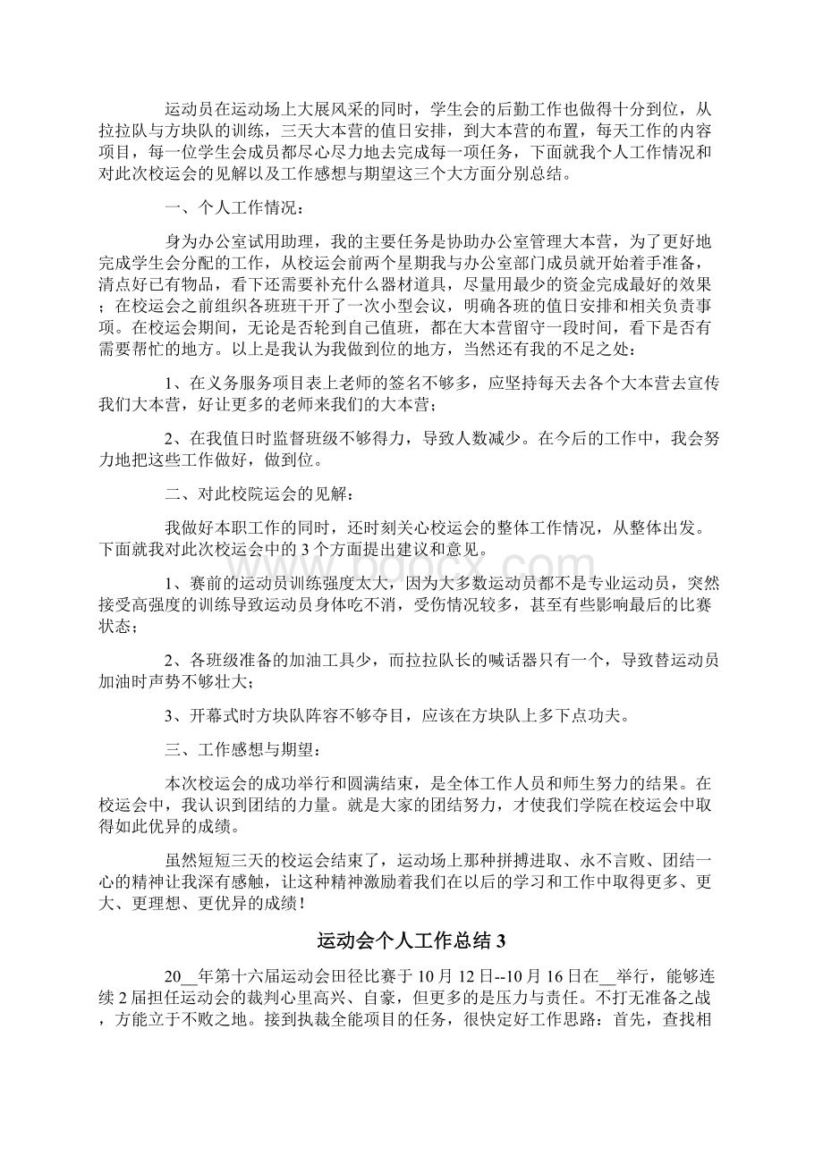 运动会个人工作总结.docx_第3页