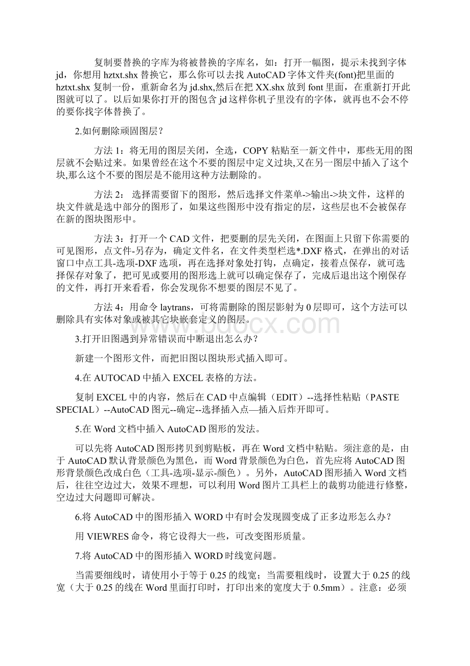 CAD教程最全的最完整的.docx_第3页