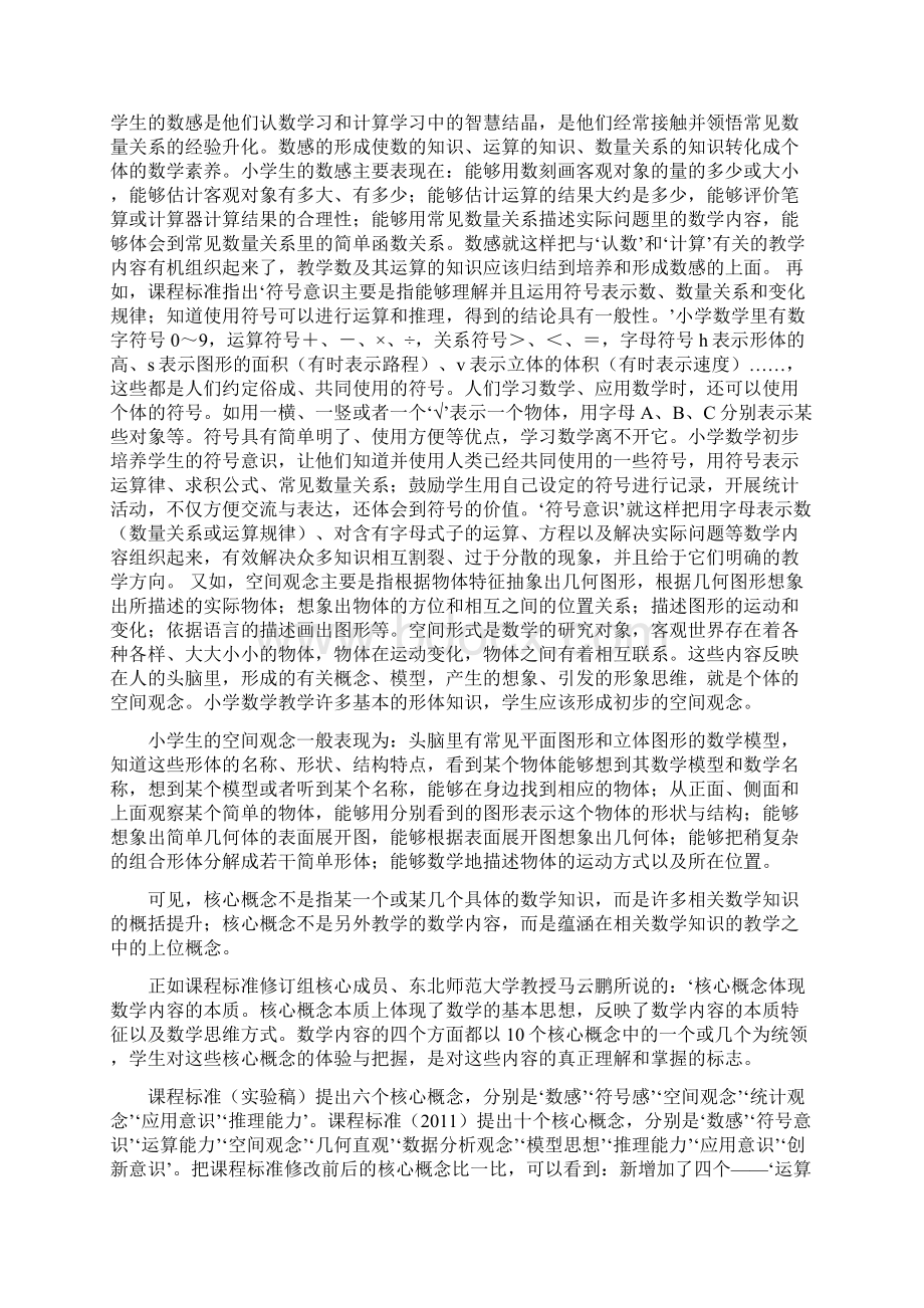 解读小学数学课标十个核心概念.docx_第2页