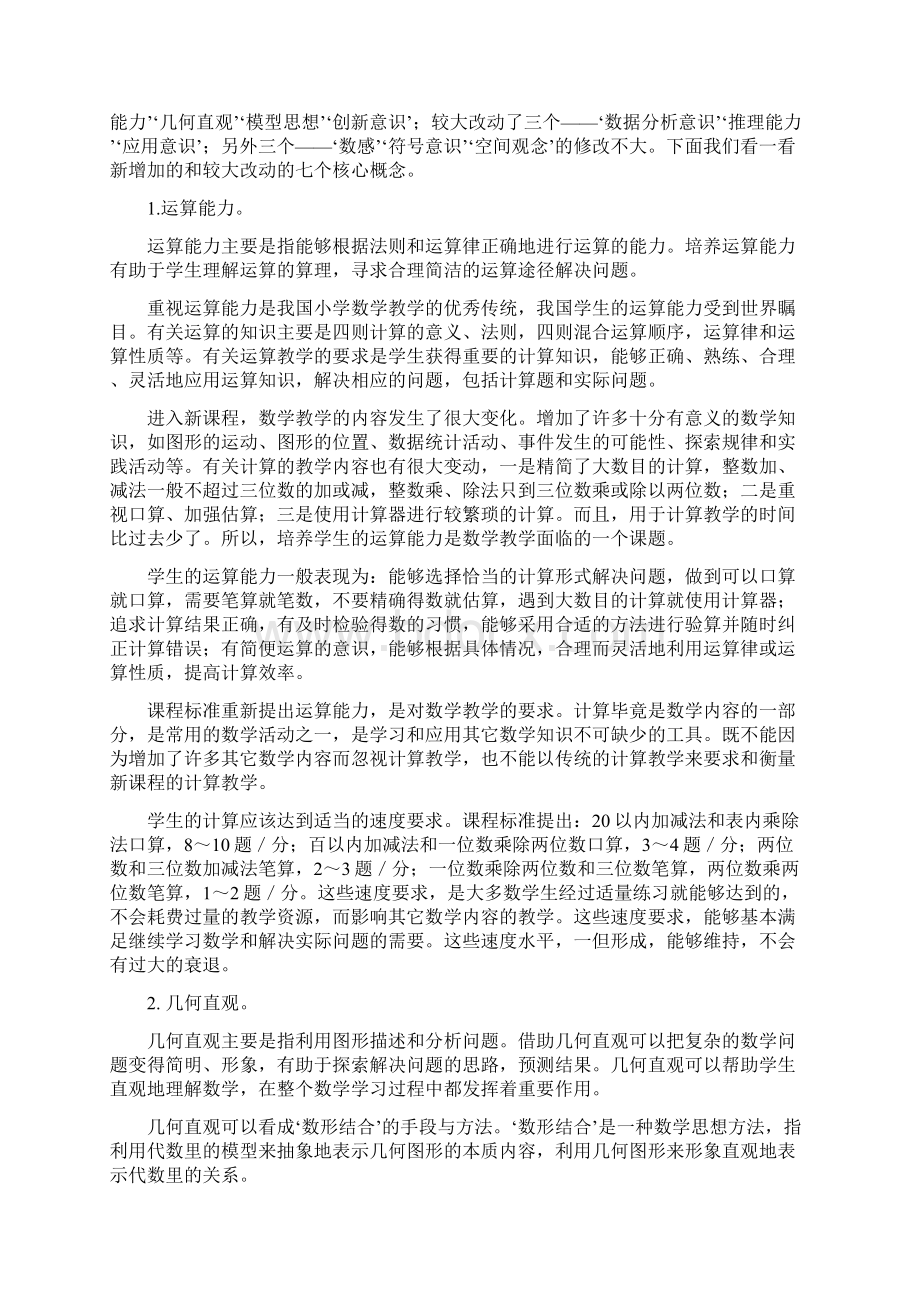 解读小学数学课标十个核心概念.docx_第3页