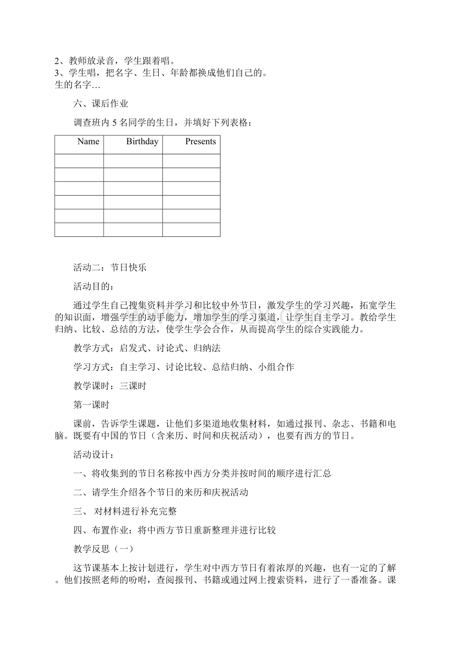 英语综合实践课.docx_第2页