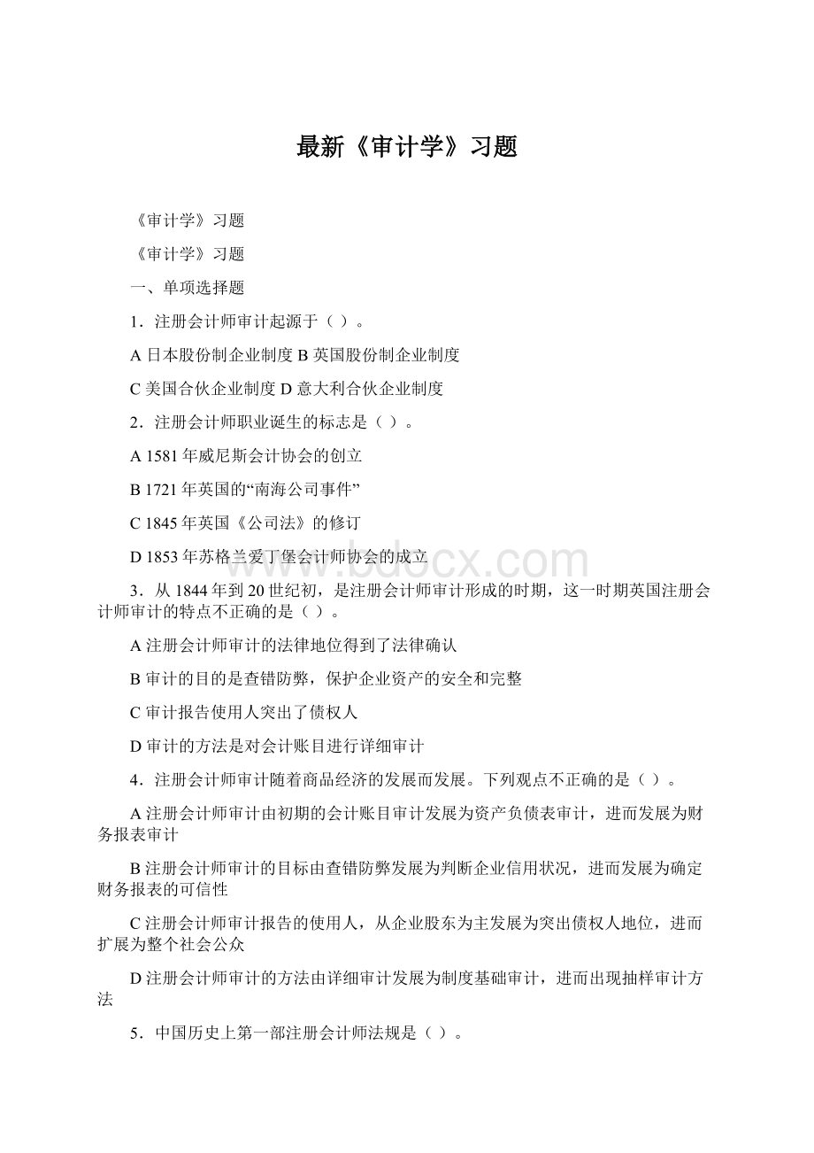 最新《审计学》习题.docx