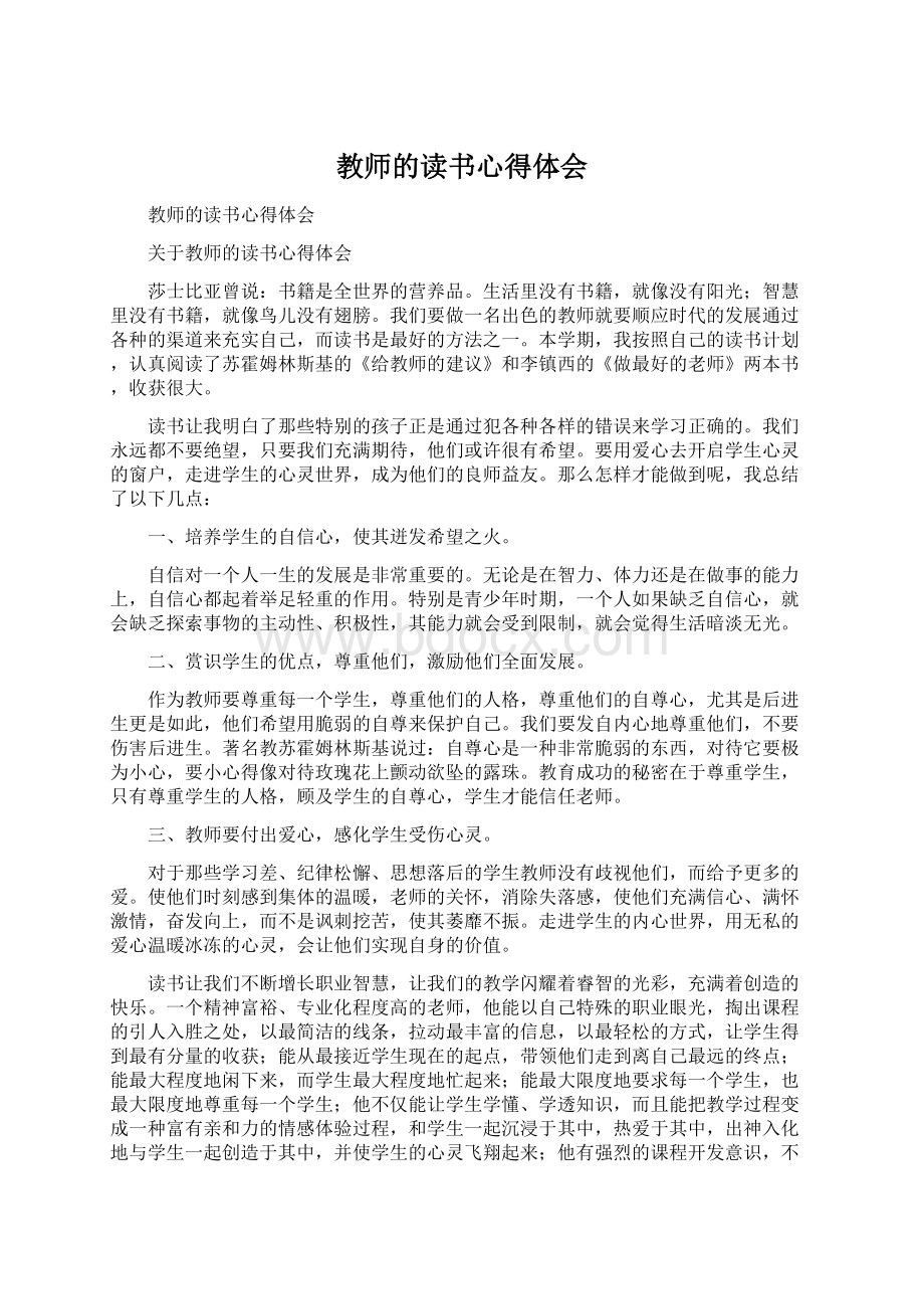 教师的读书心得体会.docx_第1页