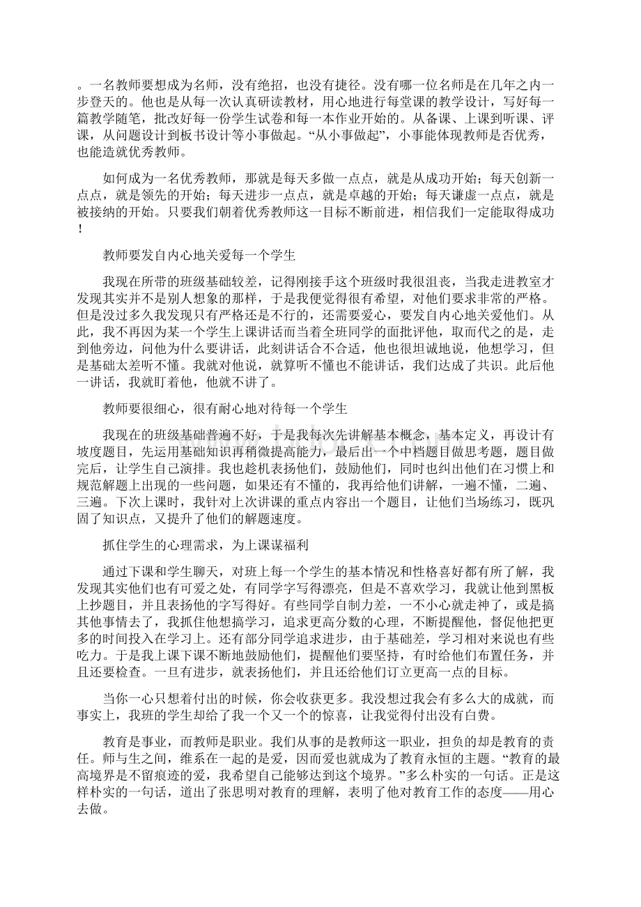 教师的读书心得体会.docx_第3页